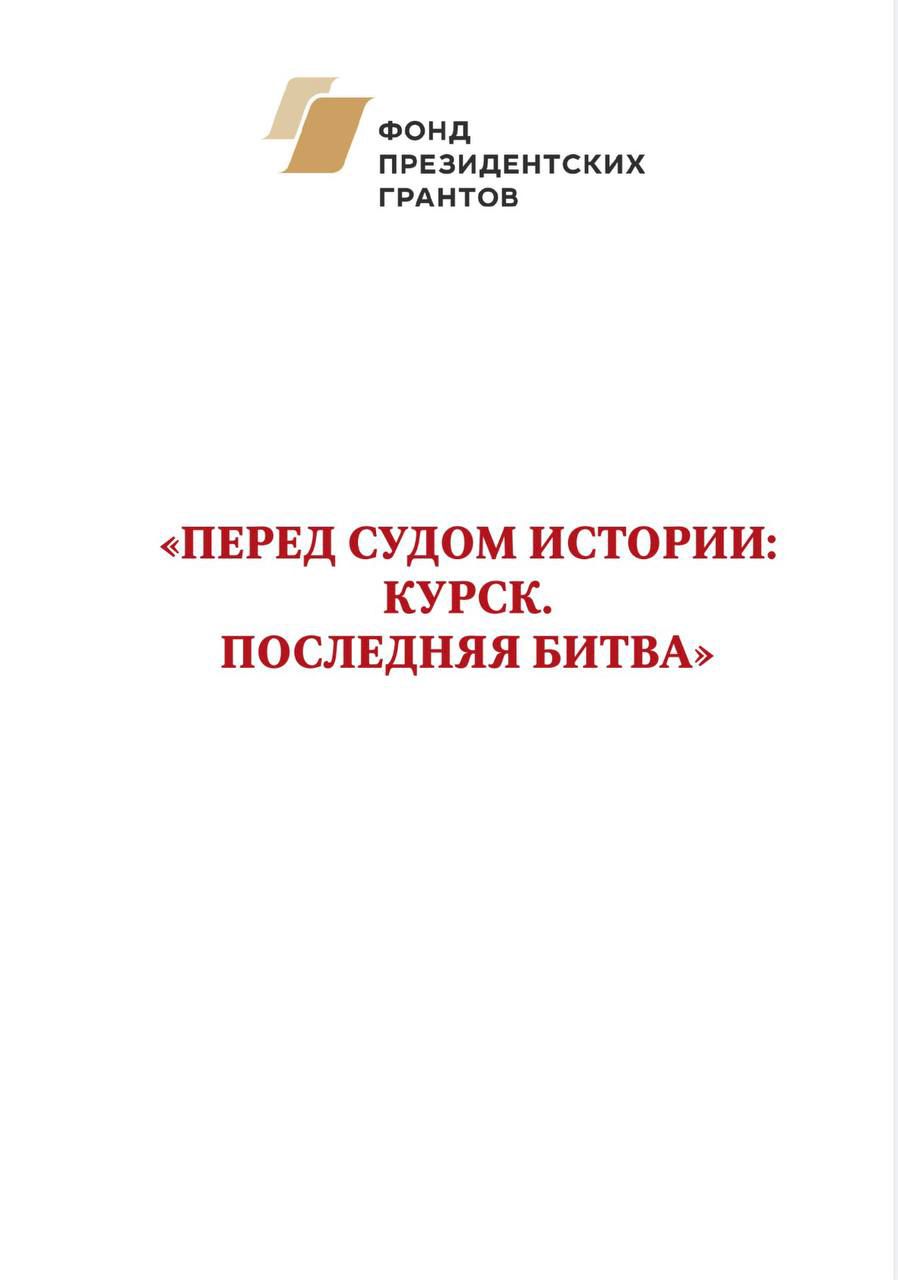 Перед судом истории: память, которую нельзя предать забвению